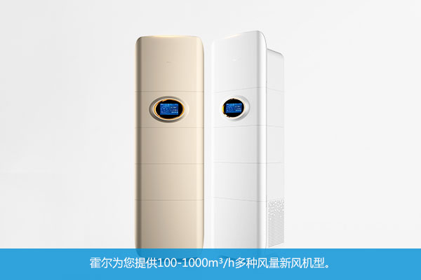 新風系統(tǒng)多少錢,新風系統(tǒng)報價