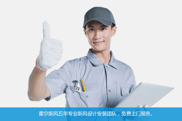 新風系統(tǒng)安裝圖,霍爾新風系統(tǒng)安裝費用