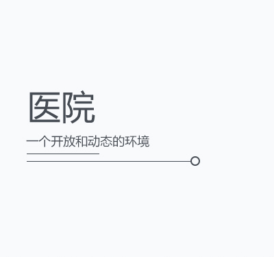 醫(yī)院新風系統(tǒng)設計安裝