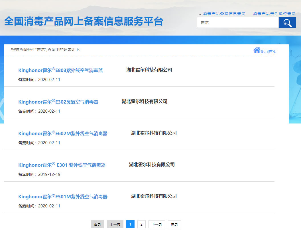 全國消毒產(chǎn)品網(wǎng)上備案信息服務(wù)平臺