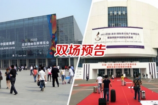 霍爾國際九月份北京雙場展會預告