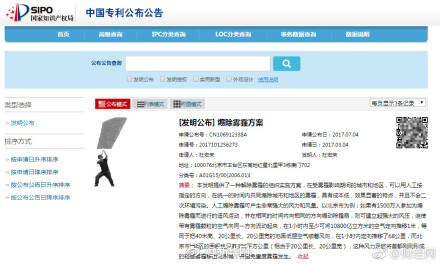 “人工造風(fēng)煽除霧霾”方案專利申請(qǐng)