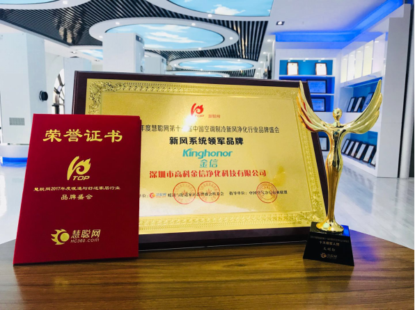 霍爾榮獲2017年度“新風系統(tǒng)領軍品牌獎“及”十大領軍人物獎