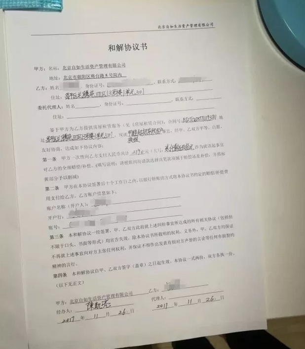 張嘉佳（化名）提供的《和解協(xié)議書(shū)》