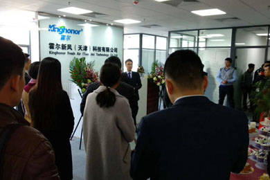 熱烈慶祝霍爾新風(fēng)天津分公司正式開業(yè)  