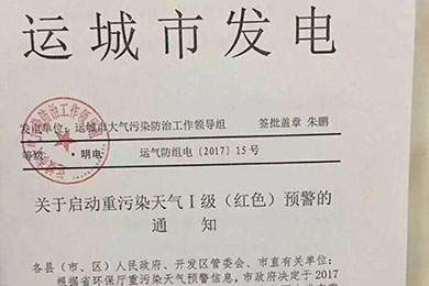 山西運(yùn)城發(fā)布重污染天氣紅色預(yù)警，患有呼吸系統(tǒng)等疾病的易感人群該怎么辦？