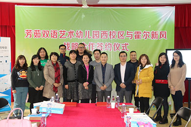 芳茹教育集團(tuán)攜手霍爾新風(fēng)為孩子呼吸保駕護(hù)航