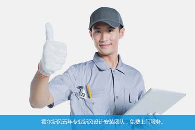 Q：霍爾新風(fēng)系統(tǒng)壽命是多久，如何延長新風(fēng)系統(tǒng)的使用壽命？