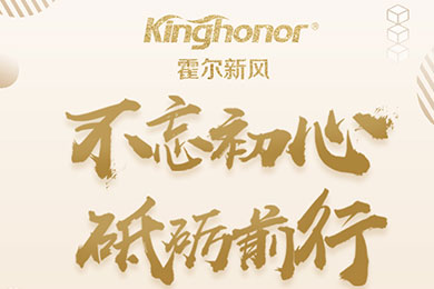 2018，全新起航的霍爾—不忘初心 砥礪前行