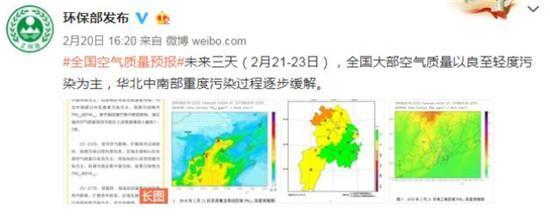 環(huán)保部：21-23日華北中南部重度污染過程逐步緩解