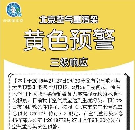 北京發(fā)布空氣重污染黃色預(yù)警 請做好防護(hù)