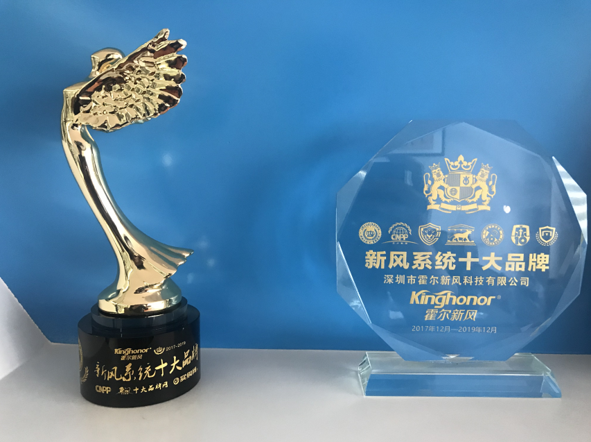 霍爾新風(fēng)再次衛(wèi)冕新風(fēng)系統(tǒng)十大品牌之列