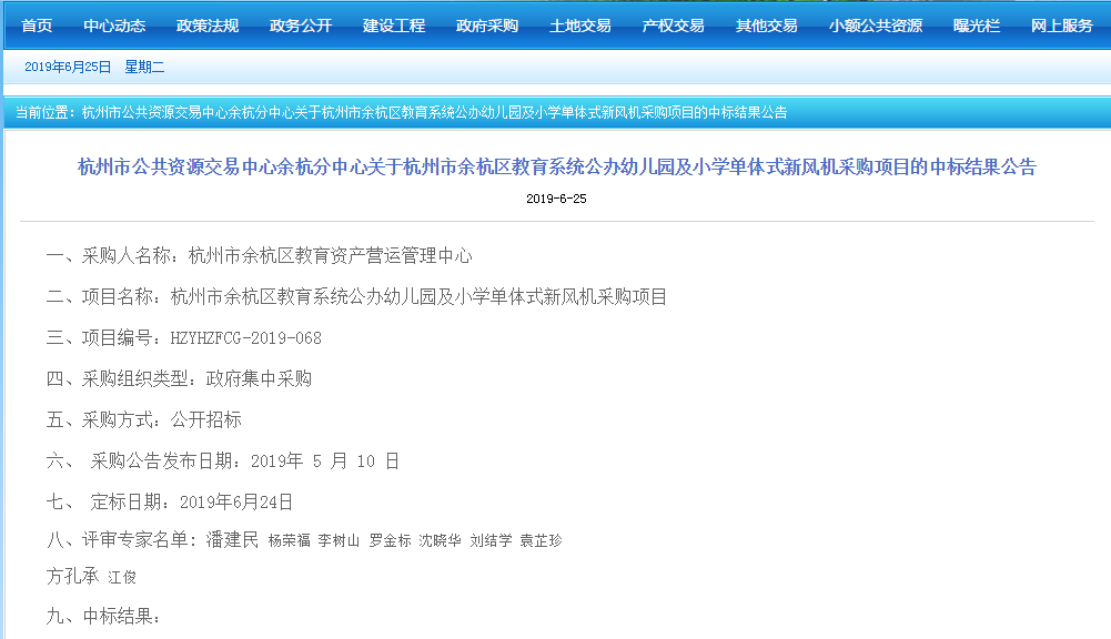目前國內(nèi)新風(fēng)行業(yè)最大規(guī)模標(biāo)的競標(biāo)結(jié)果出來了，霍爾新風(fēng)喜中標(biāo)