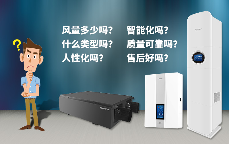 如何選擇滿足需要的新風(fēng)機(jī)