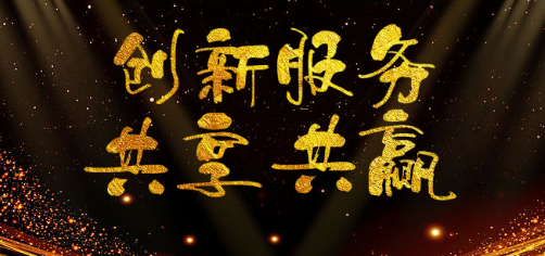 “創(chuàng)新服務(wù)·共享共贏”霍爾新風(fēng)2019年經(jīng)銷商大會暨新品發(fā)布會誠邀您的蒞臨！