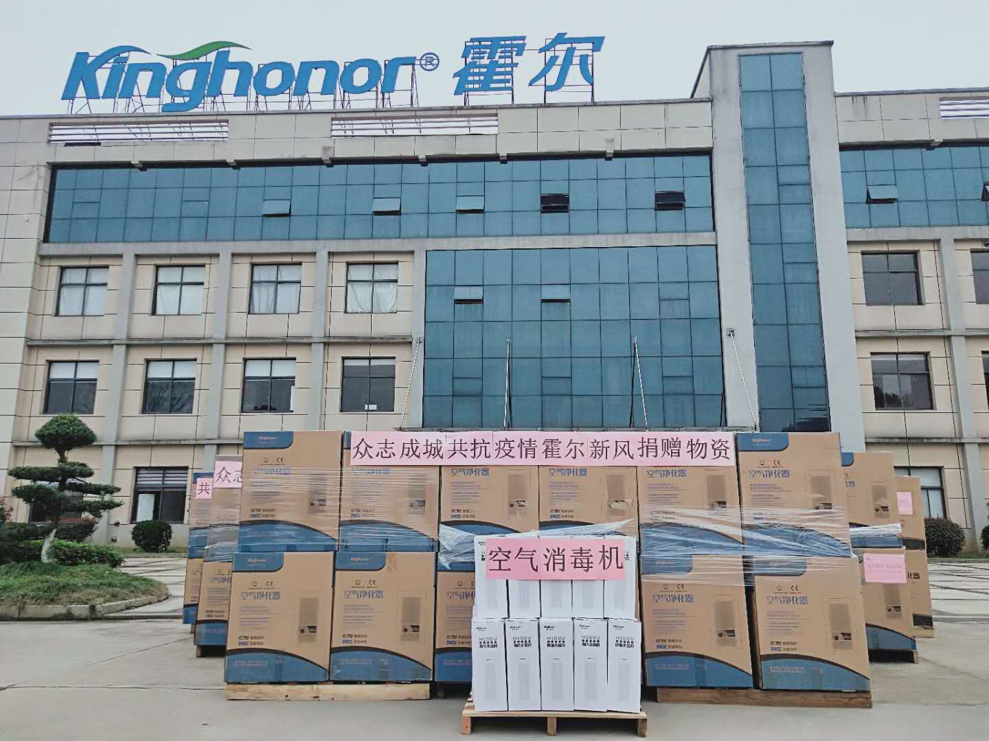 時(shí)歲已至春暖，共待山河無恙：霍爾百萬物資相贈，御新冠戰(zhàn)疫情！