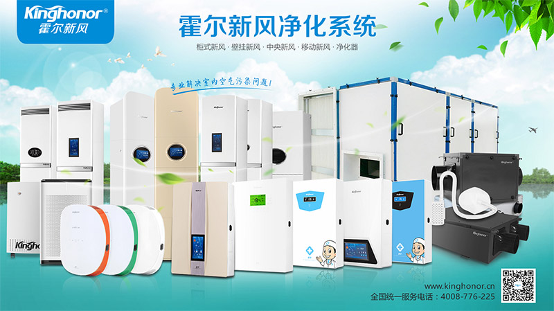 霍爾新風(fēng)凈化系統(tǒng)，霍爾新風(fēng)凈化機(jī)